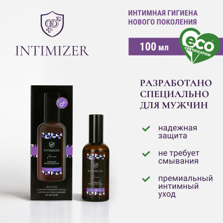 Эко-гель Intimizer для мужчин для интимного ухода антибактериальный с феромонами 100мл